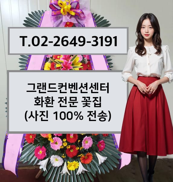 그랜드컨벤션센터 전경